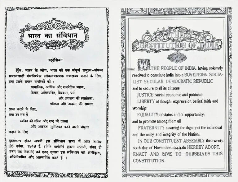 Preamble of the Constitution of India in Hindi and English language ,combined